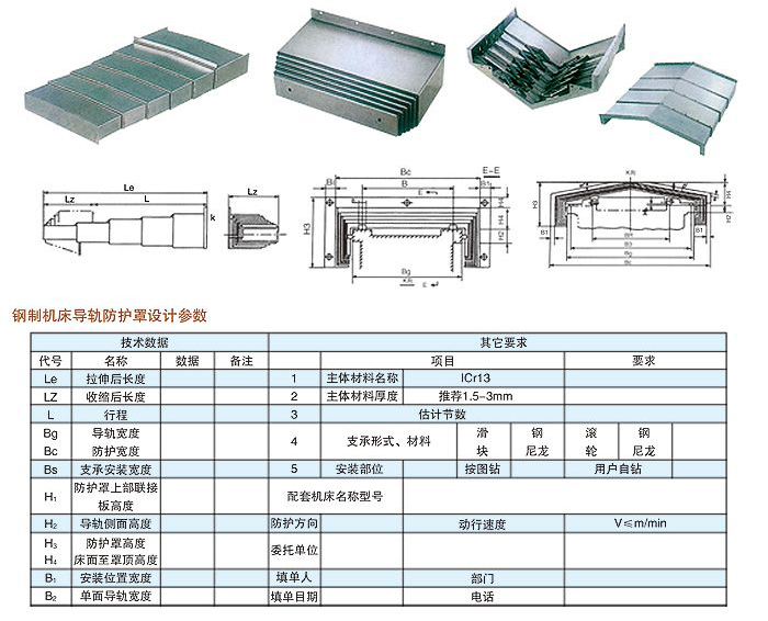 伸缩式钢板防护罩加工结构图